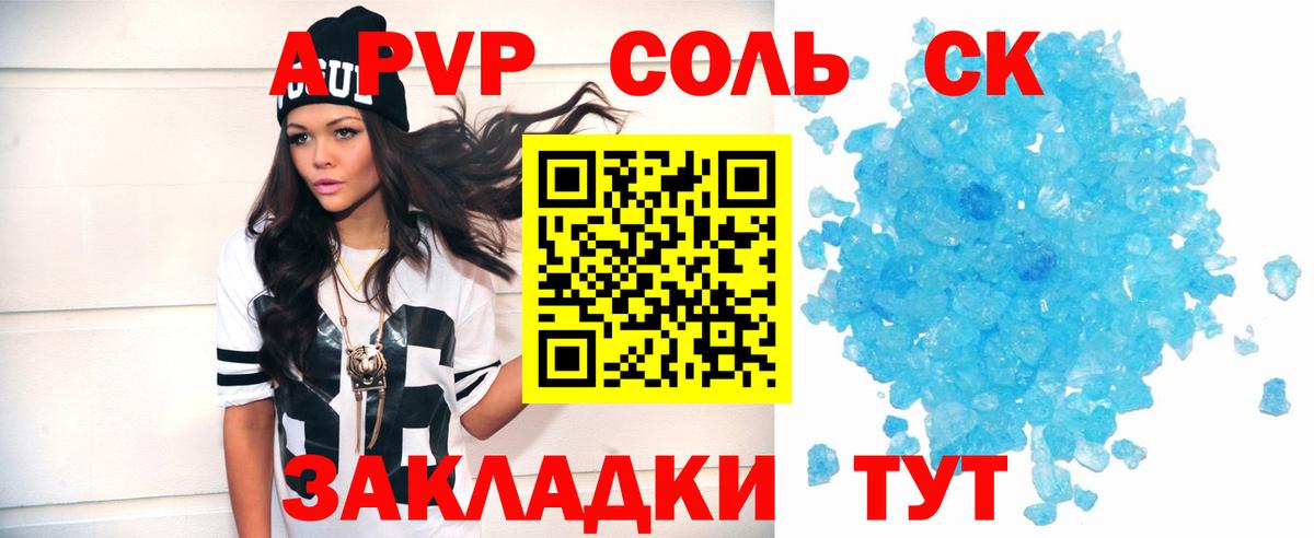 A-PVP VHQ  A-PVP кристаллы  Alfa_PVP кристаллы  Вход с VPN  Новосибирск 