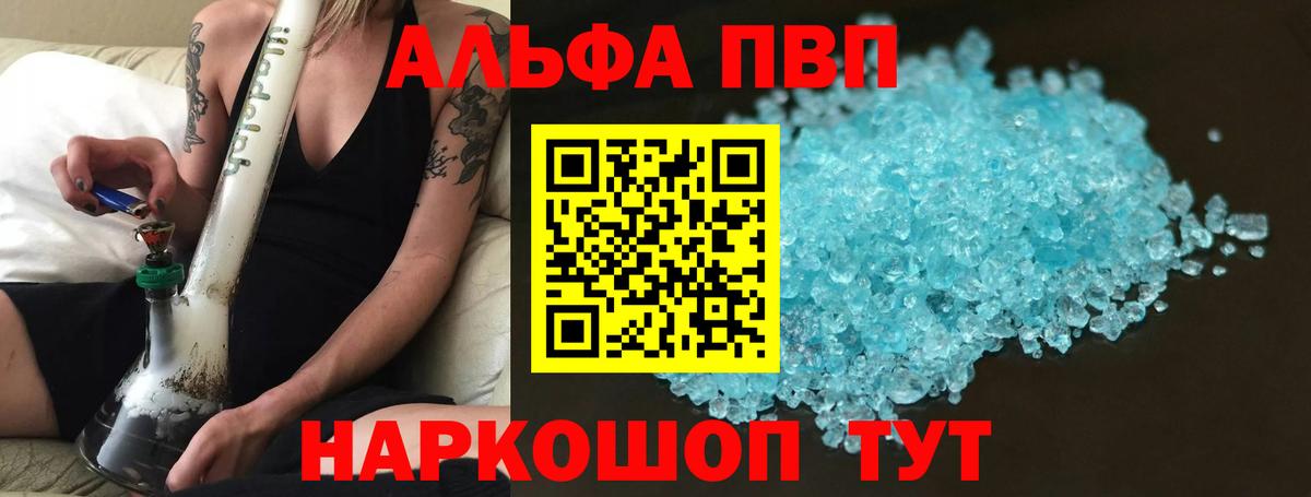 Alpha PVP кристаллы Новосибирск