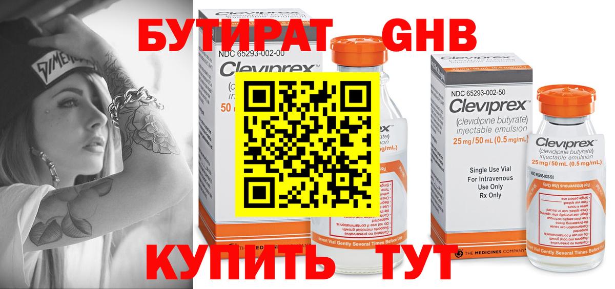 БУТИРАТ Butirat Новосибирск