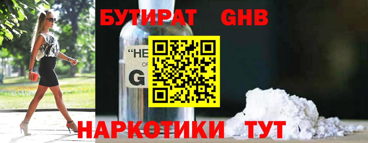 БУТИРАТ  Бутират вода  Вход с VPN  Новосибирск 