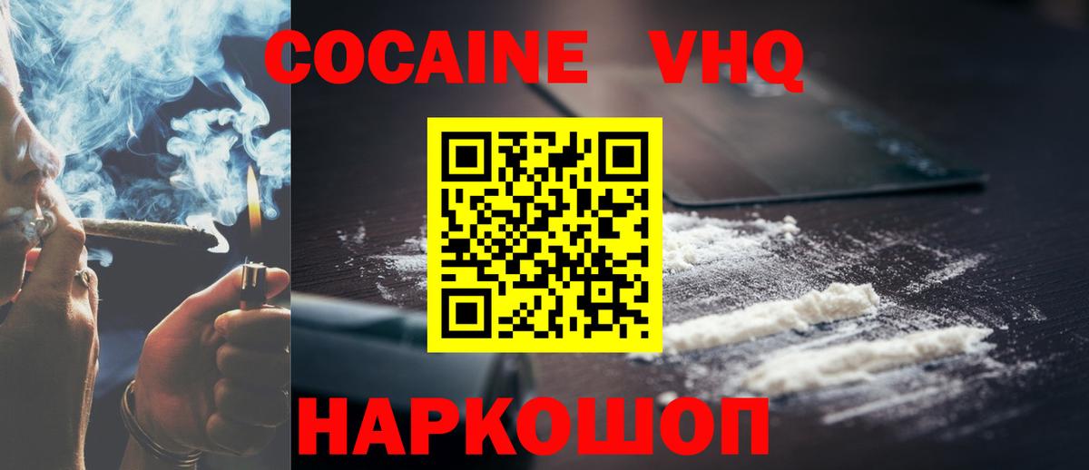 КОКАИН FishScale  Вход с VPN  Новосибирск  COCAIN  COCAIN Fish Scale 