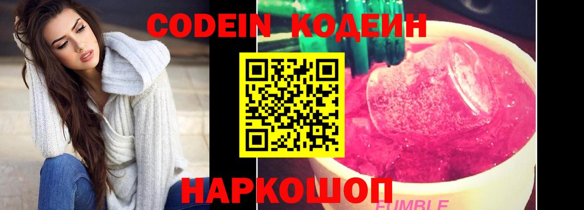 Кодеин напиток Lean (лин)  Кодеиновый сироп Lean напиток Lean (лин)  Новосибирск  Вход с VPN 