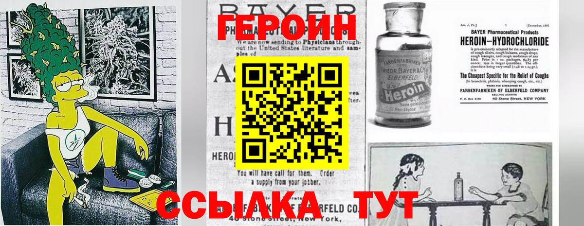Героин  ГЕРОИН VHQ  Вход с VPN  Новосибирск 
