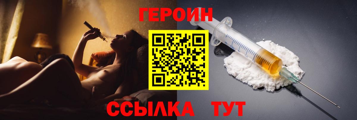 ГЕРОИН белый Новосибирск