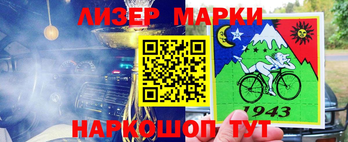 Марки 25I-NBOMe 1,8мг  Вход с VPN  Новосибирск 